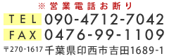 千葉県印西市吉田1689-1